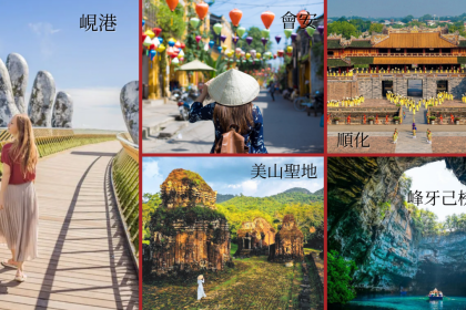 越南旅遊 自由行 – 行程安排 &推薦景點 